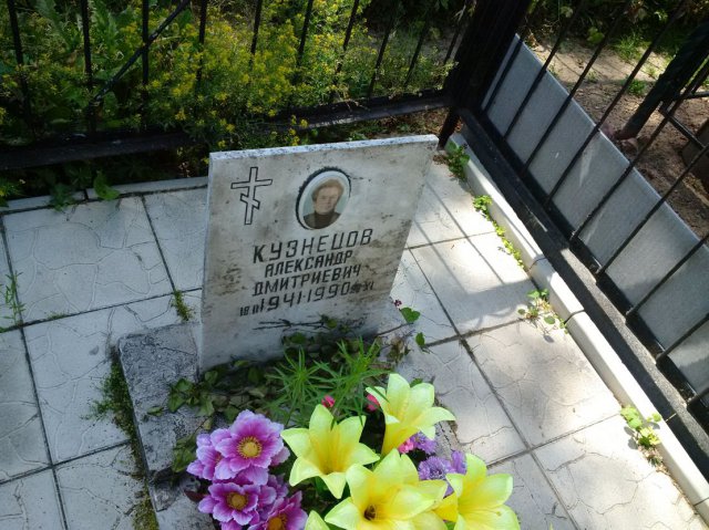 Кузнецов Александр Дмитриевич